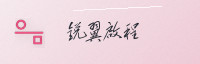 合作伙伴